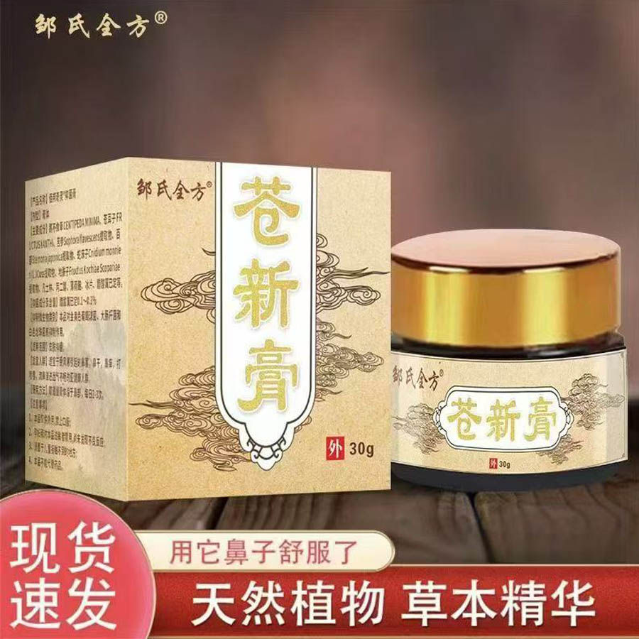 苍新膏