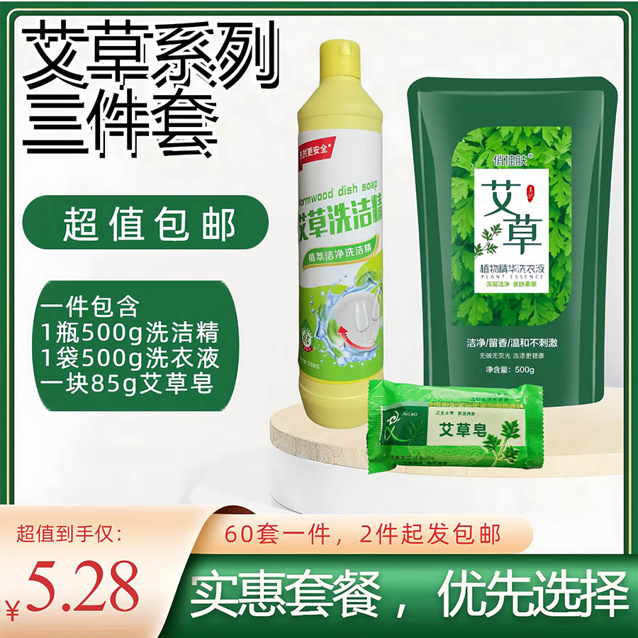 艾草系列三件套 