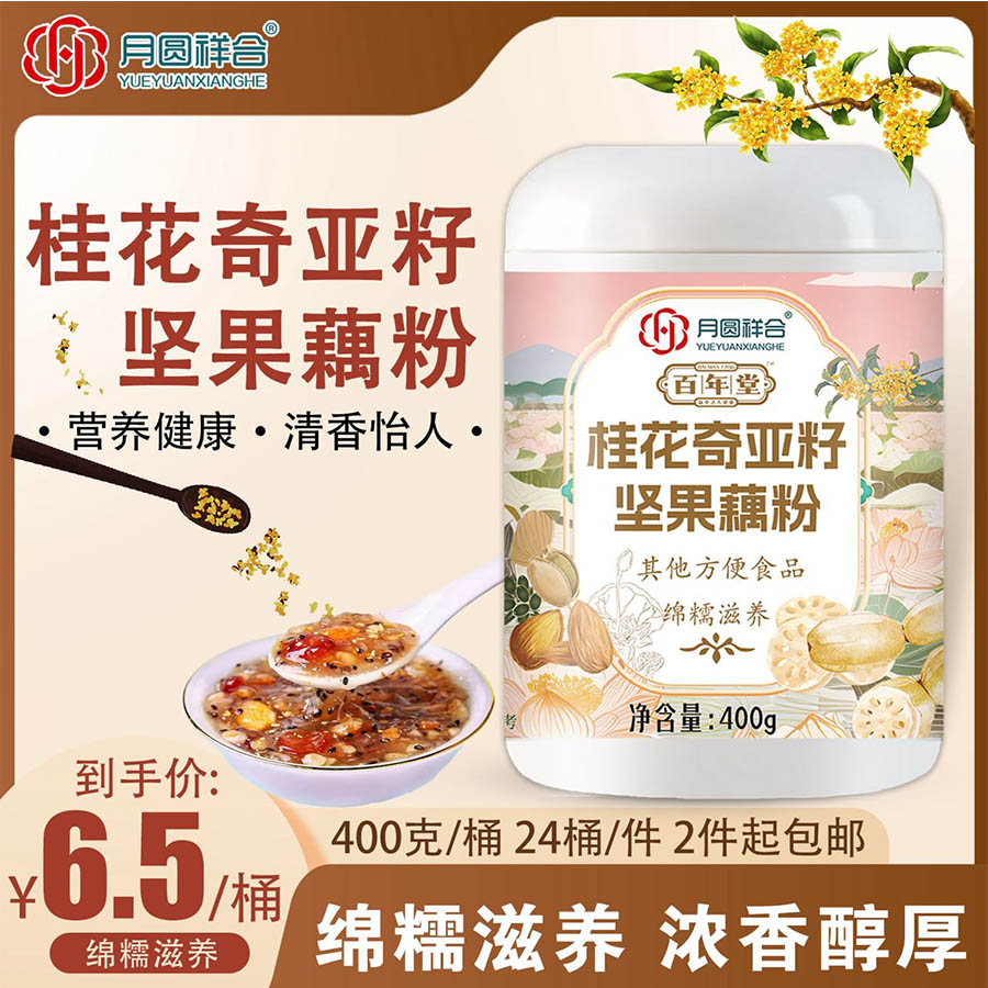 桂花奇亚籽坚果藕粉羹