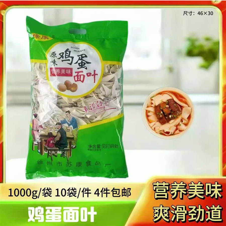 鸡蛋面叶1000g