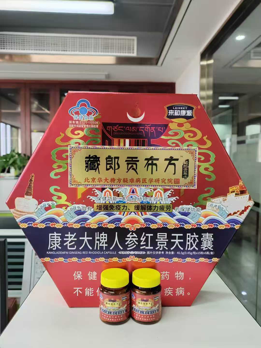 藏朗贡布方人参红景天胶囊