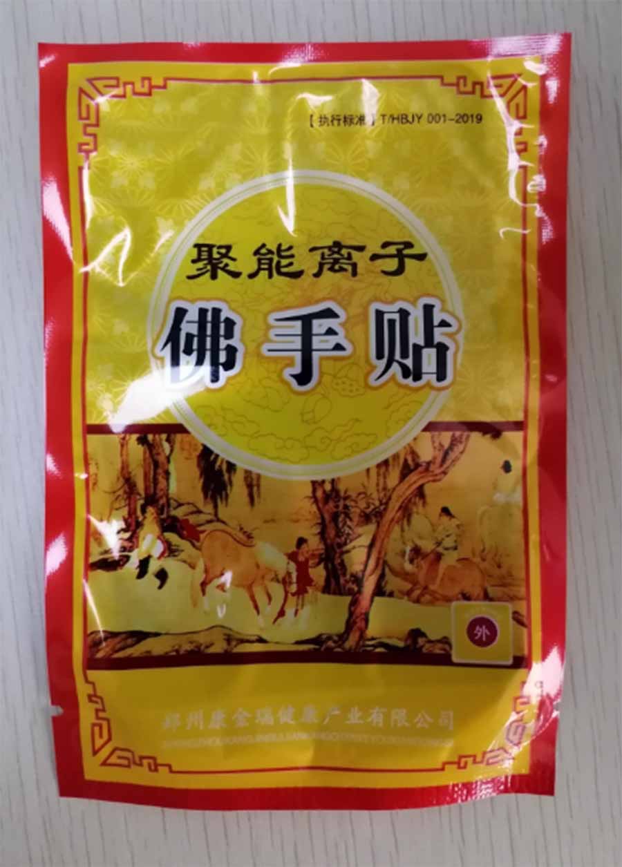 聚能离子佛手贴