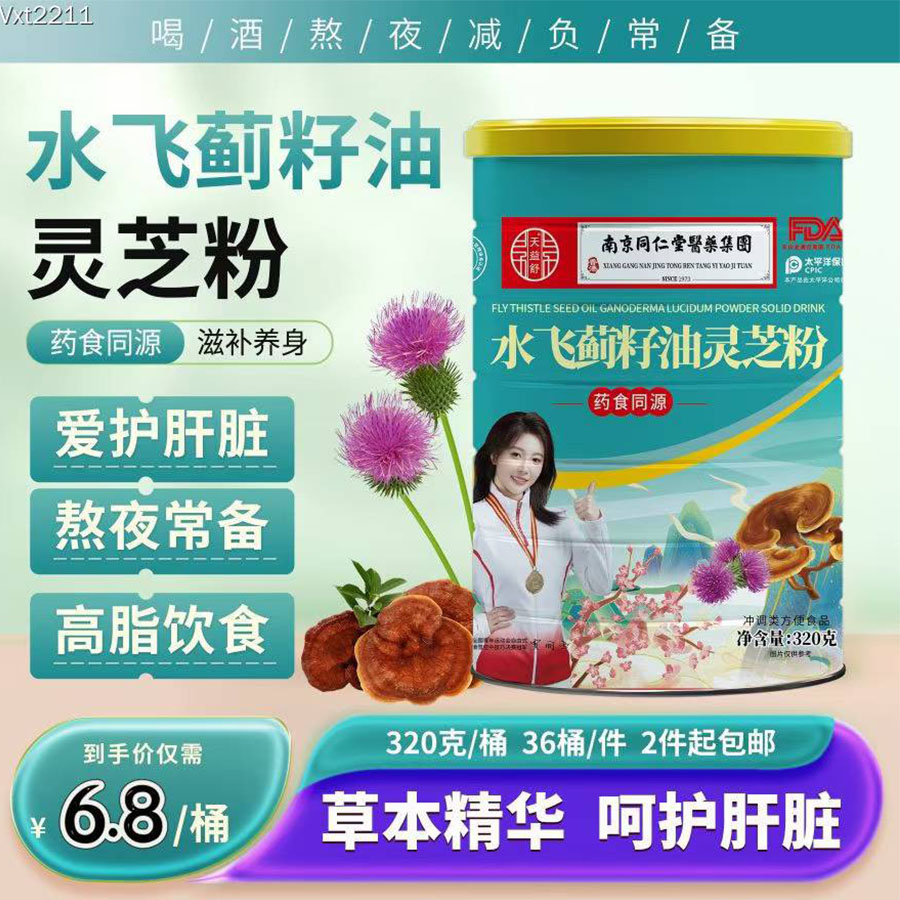 水飞蓟籽油灵芝粉