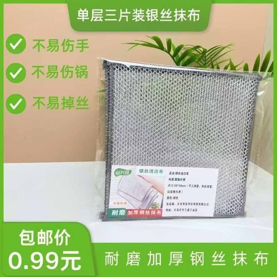 银丝抹布