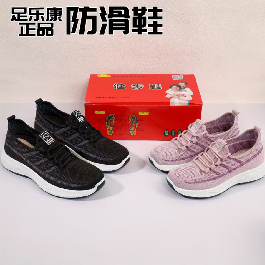 足乐康防滑鞋