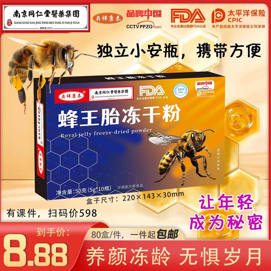 蜂王胎冻干粉（高档盒装）