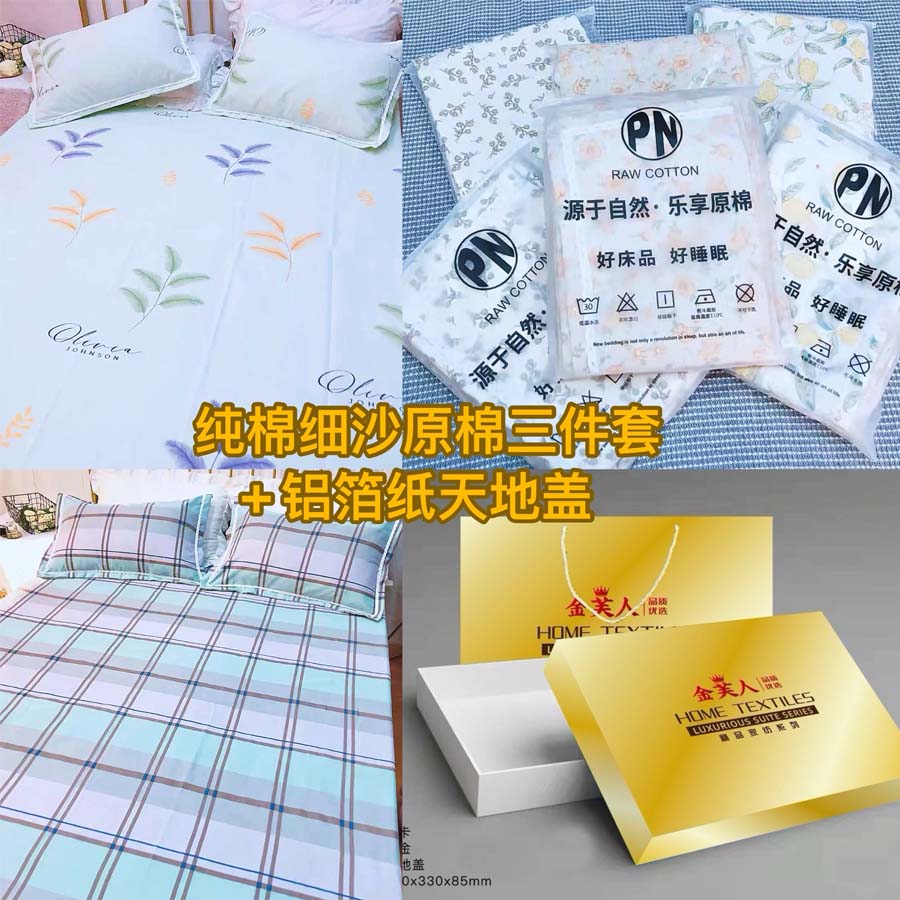 纯棉细沙原棉三件套 