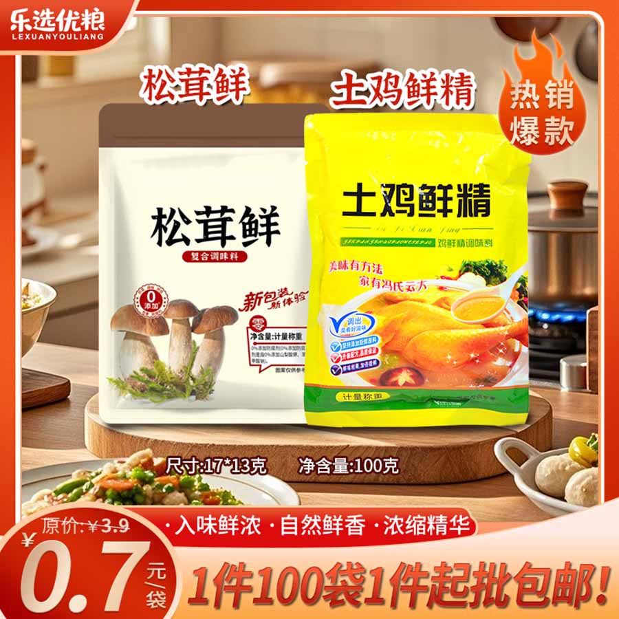 松茸鲜100g