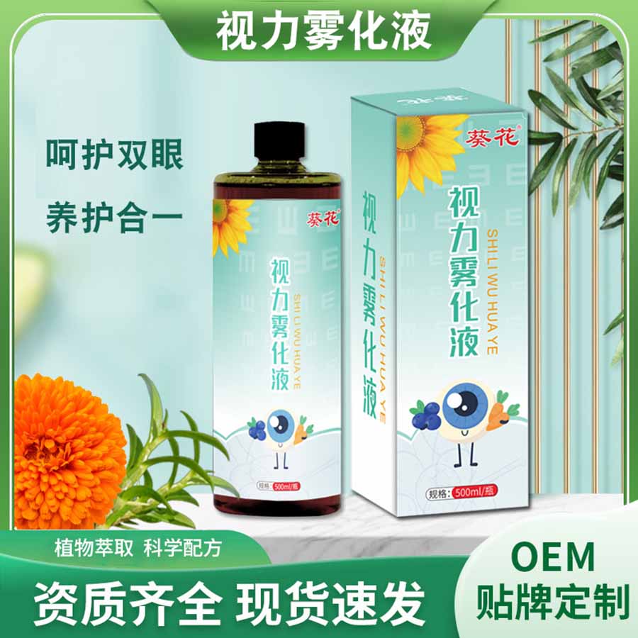葵花视力雾化液