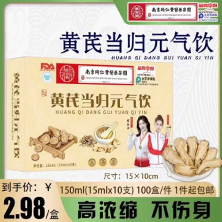 黄芪当归元气饮