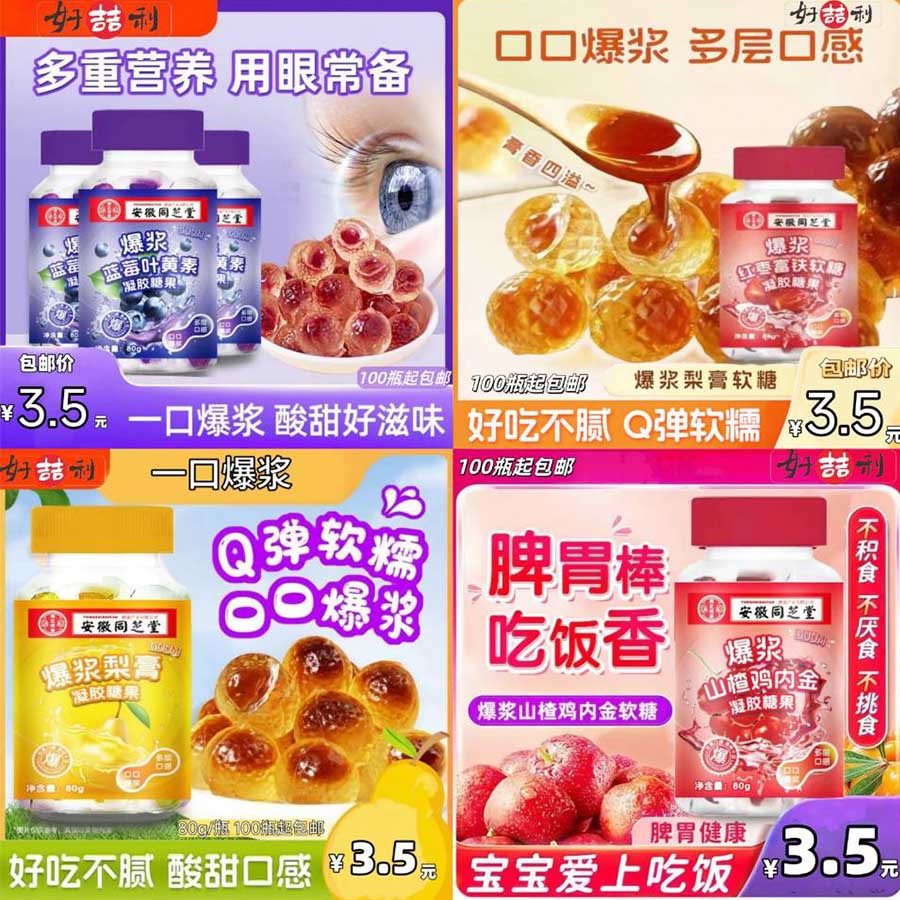 好吉利四款凝胶糖果
