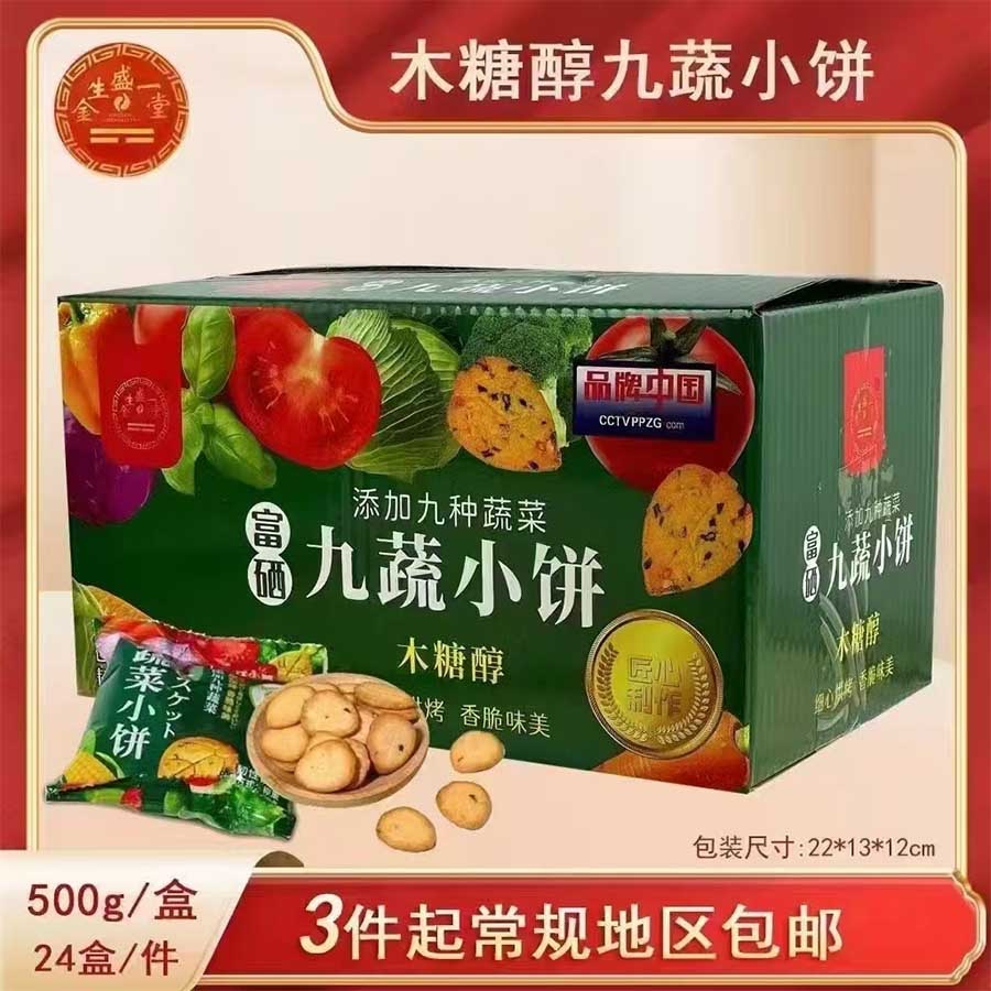 富硒九蔬小饼