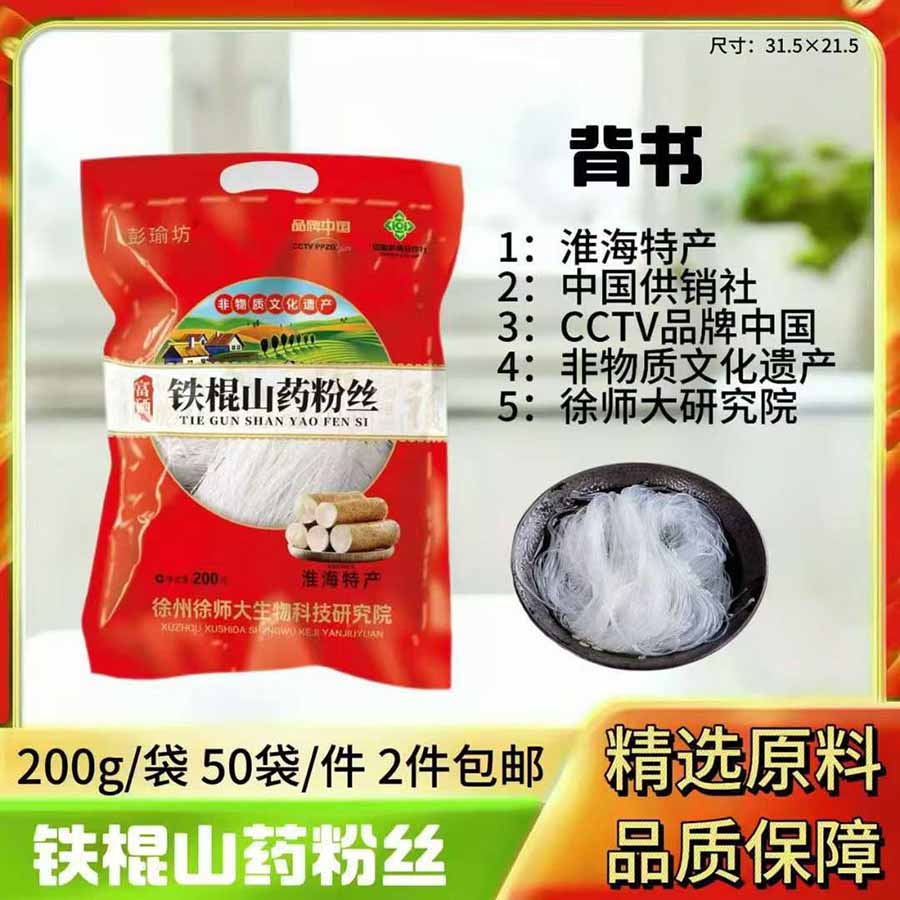 彭瑜坊200克铁棍山药粉丝
