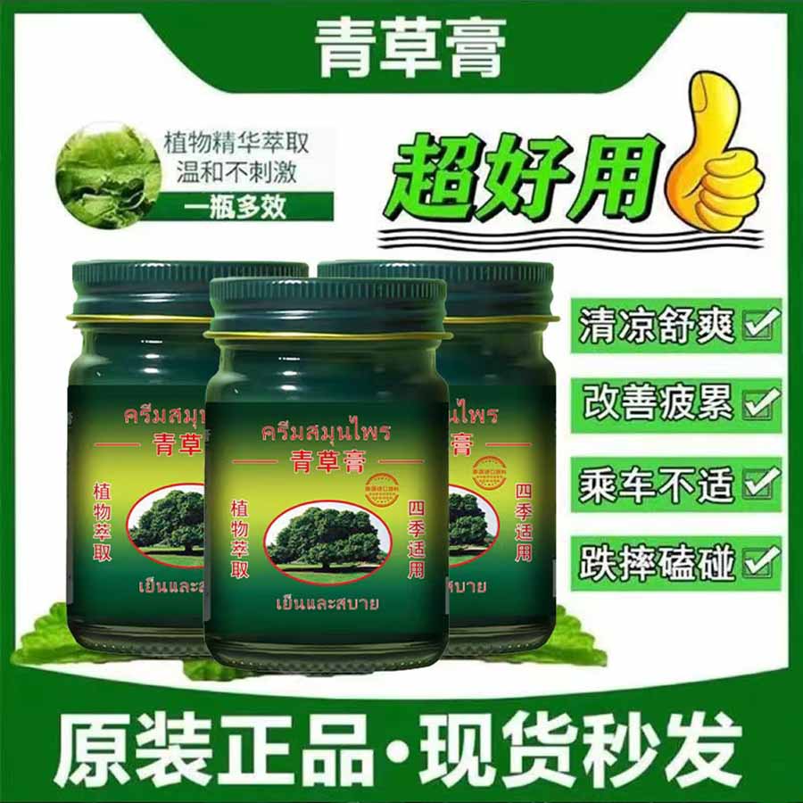 青草膏50g