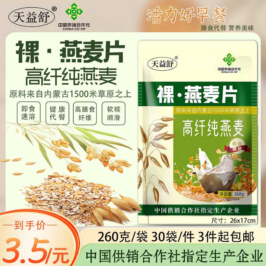 裸·高纤纯燕麦片