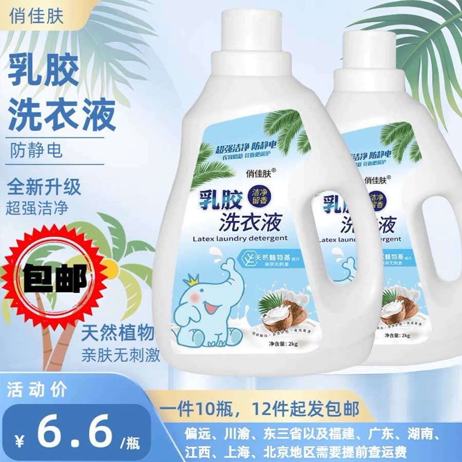 2千克乳胶洗衣液2kg