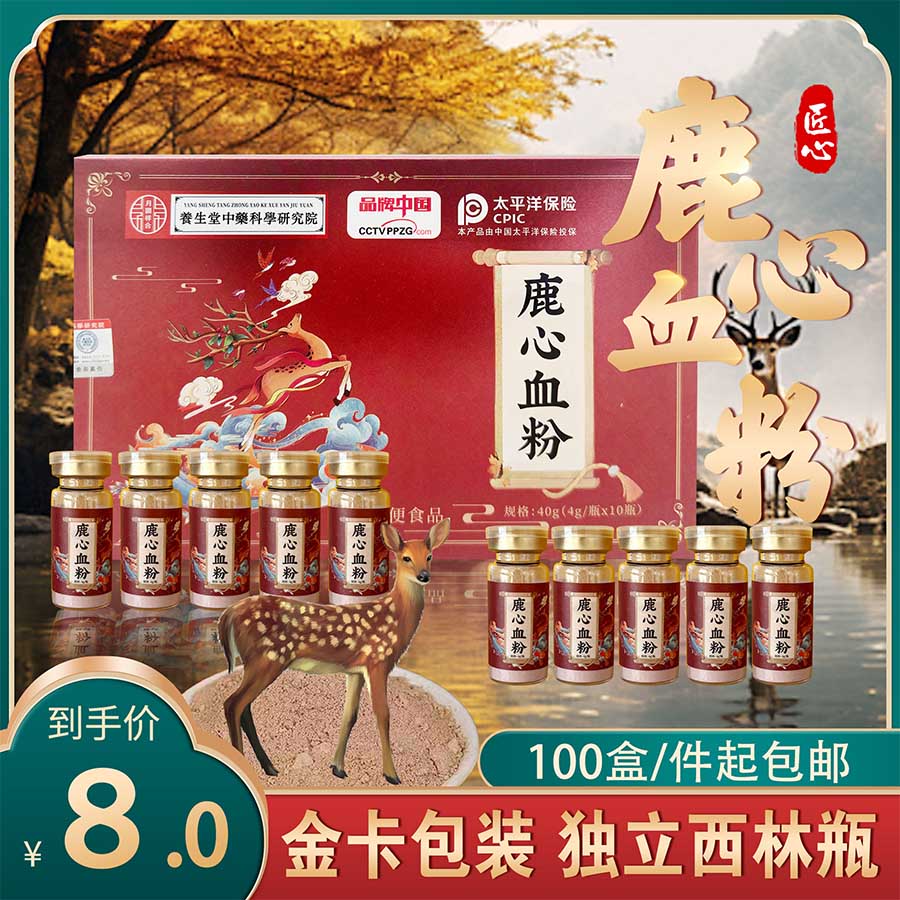 鹿心血粉40g