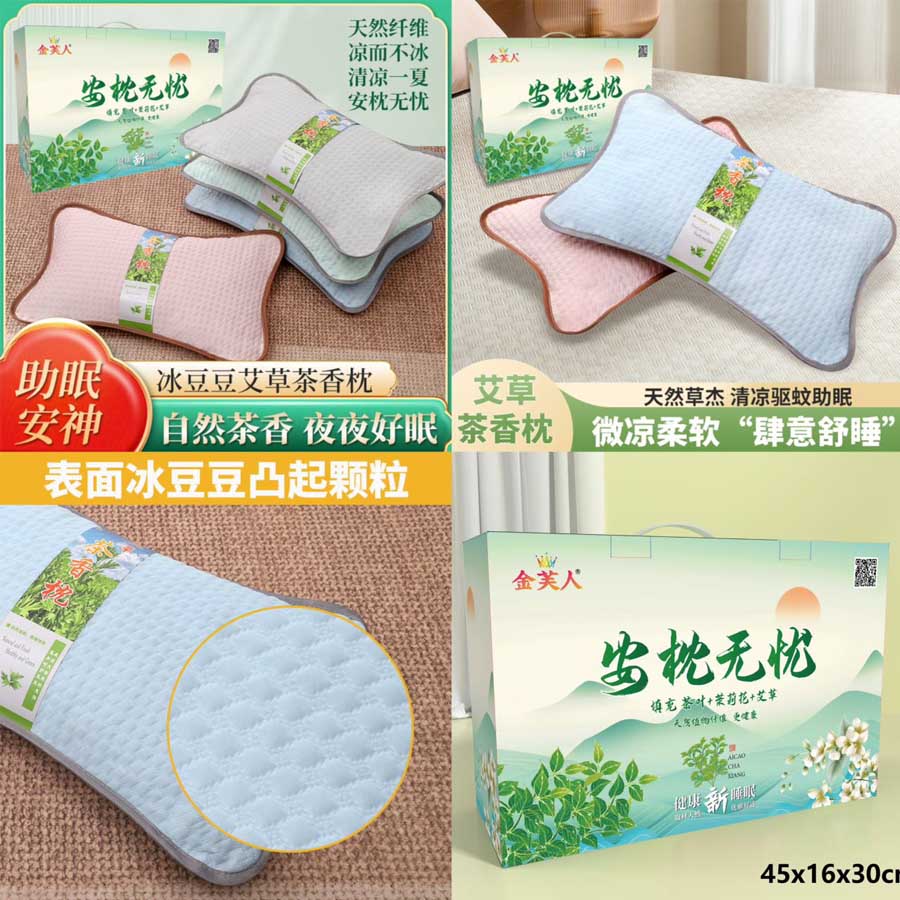 安枕无忧自然艾草茶香枕