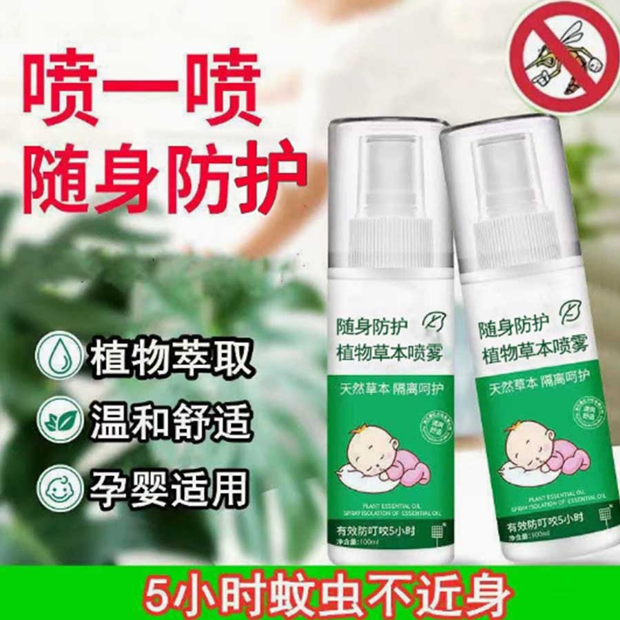 100毫升双帽盖艾草防蚊喷雾