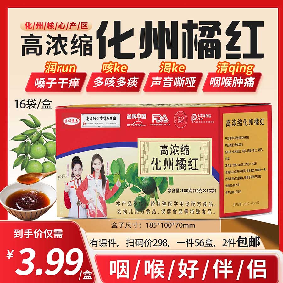 高浓缩化州橘红