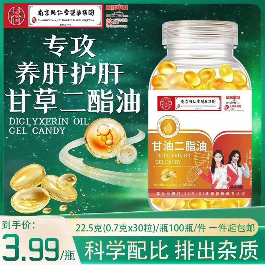 甘草二酯油