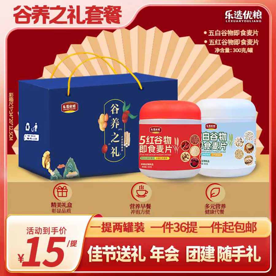 谷养之礼五红五白礼盒