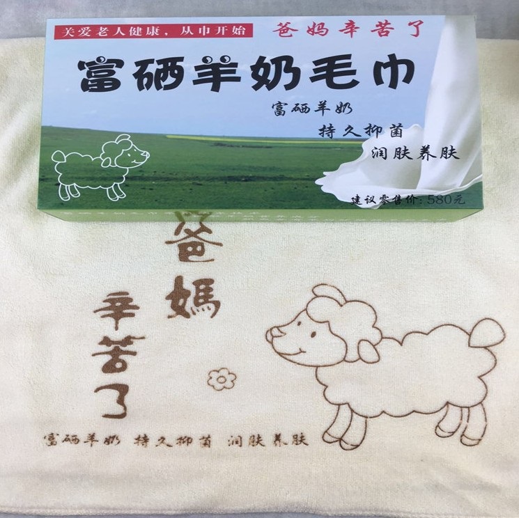 富硒羊奶毛巾