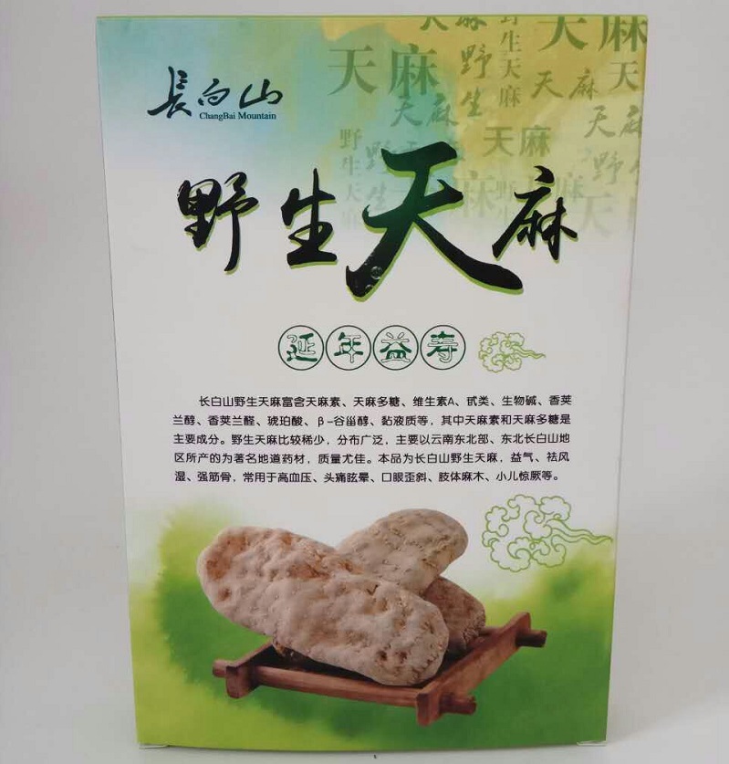 长白山野生天麻