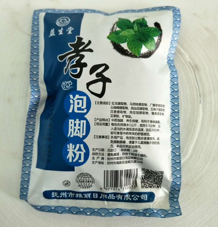 孝子泡脚粉
