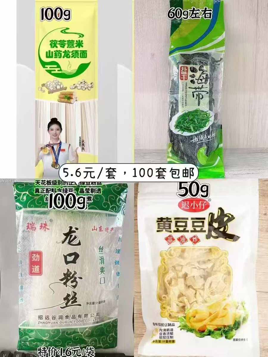夏日凉拌套餐