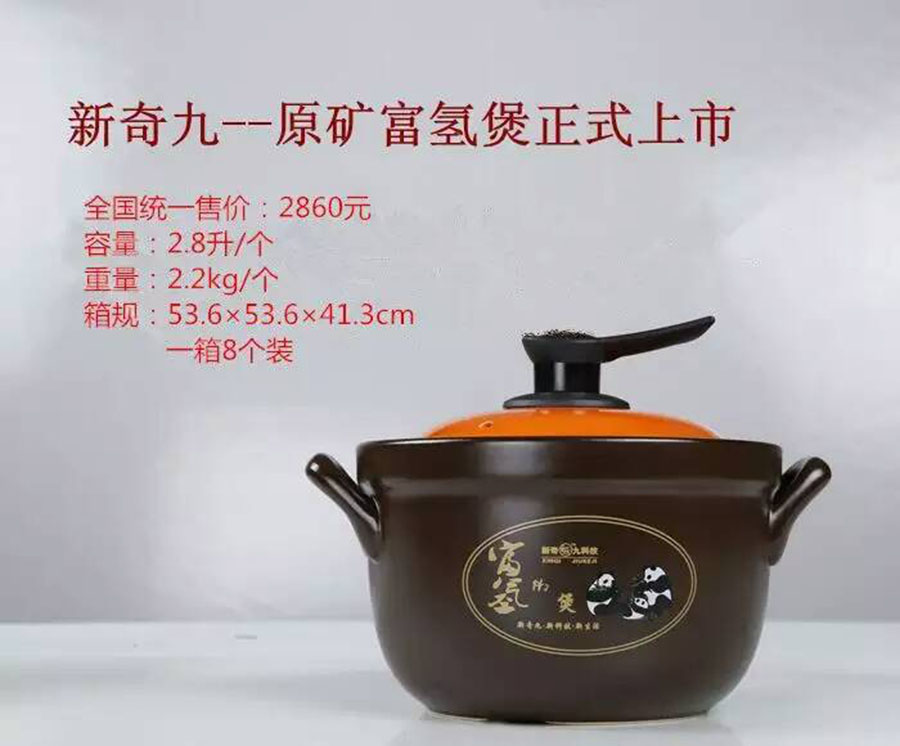 富氢养生煲