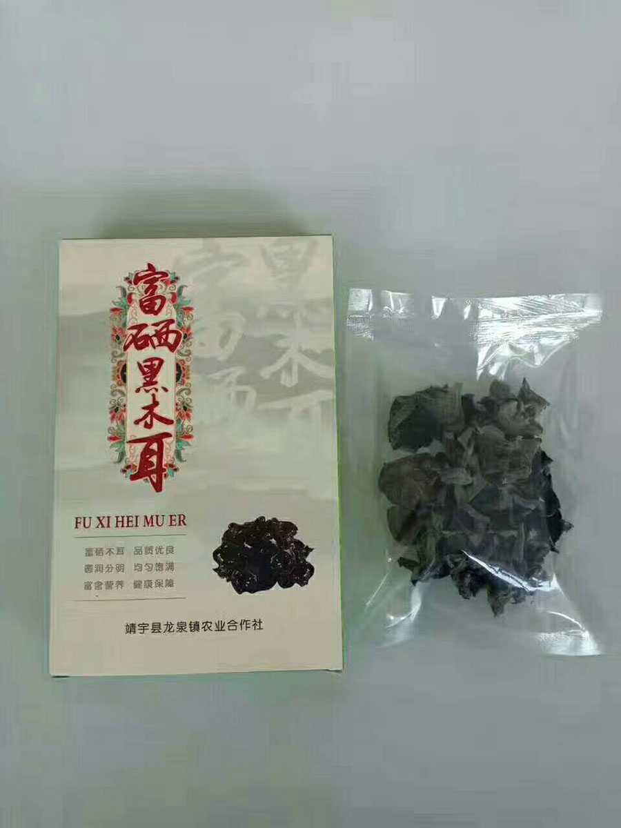 富硒黑木耳包邮