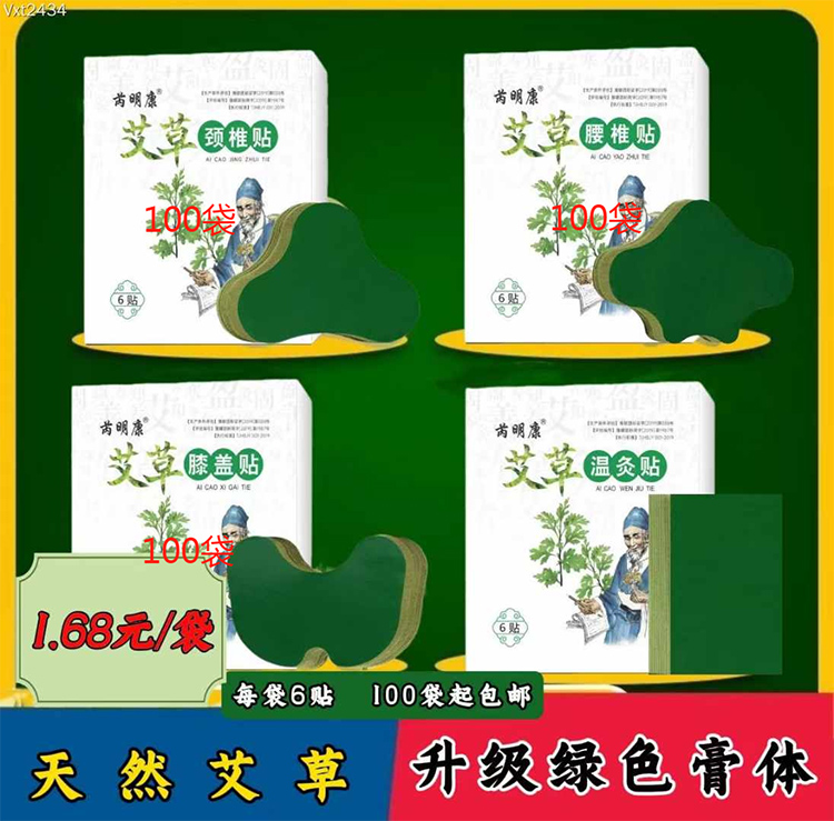 芮明康艾草颈椎贴4款