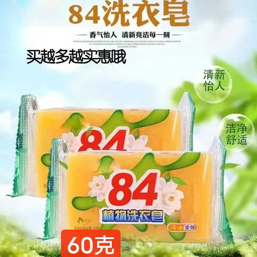 84皂60g 
