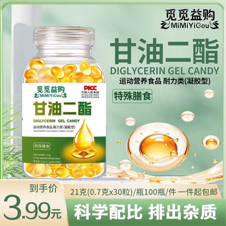 甘油二脂油胶囊