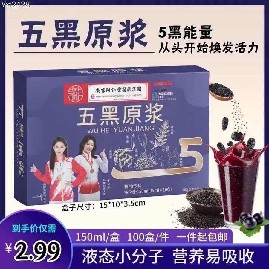 五黑原浆