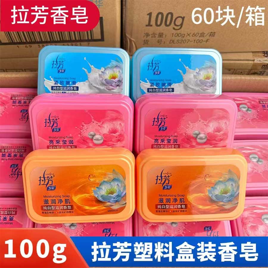 拉芳香皂