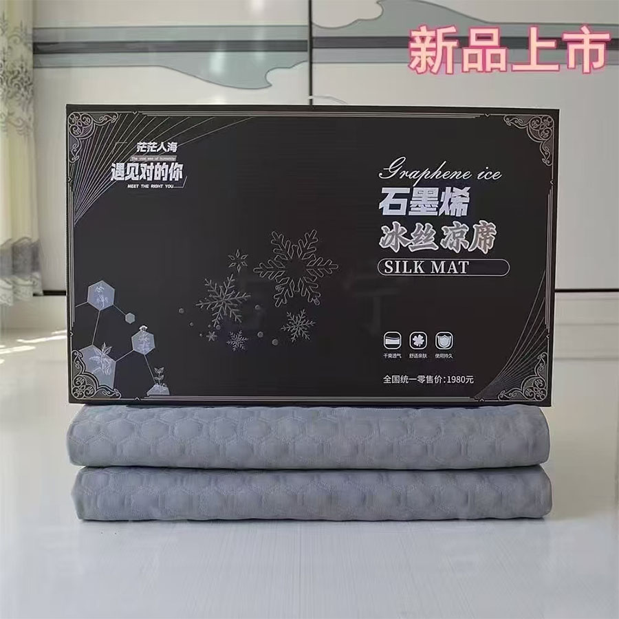 黑盒石墨烯冰丝凉席