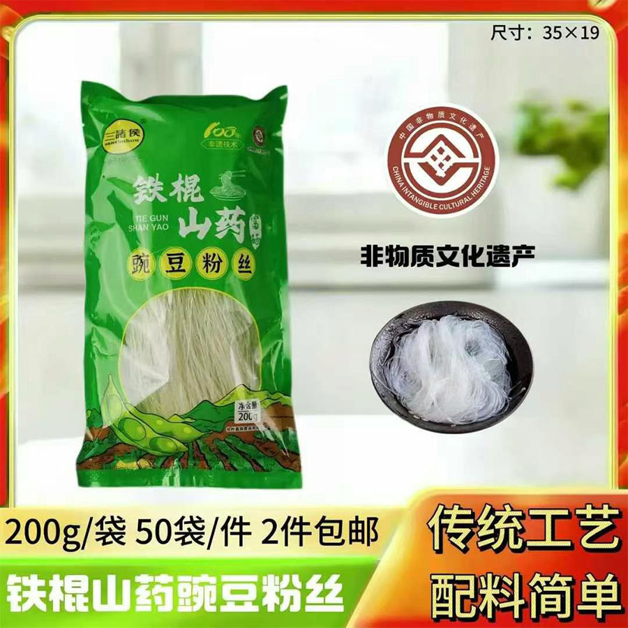 200克铁棍山药豌豆粉丝