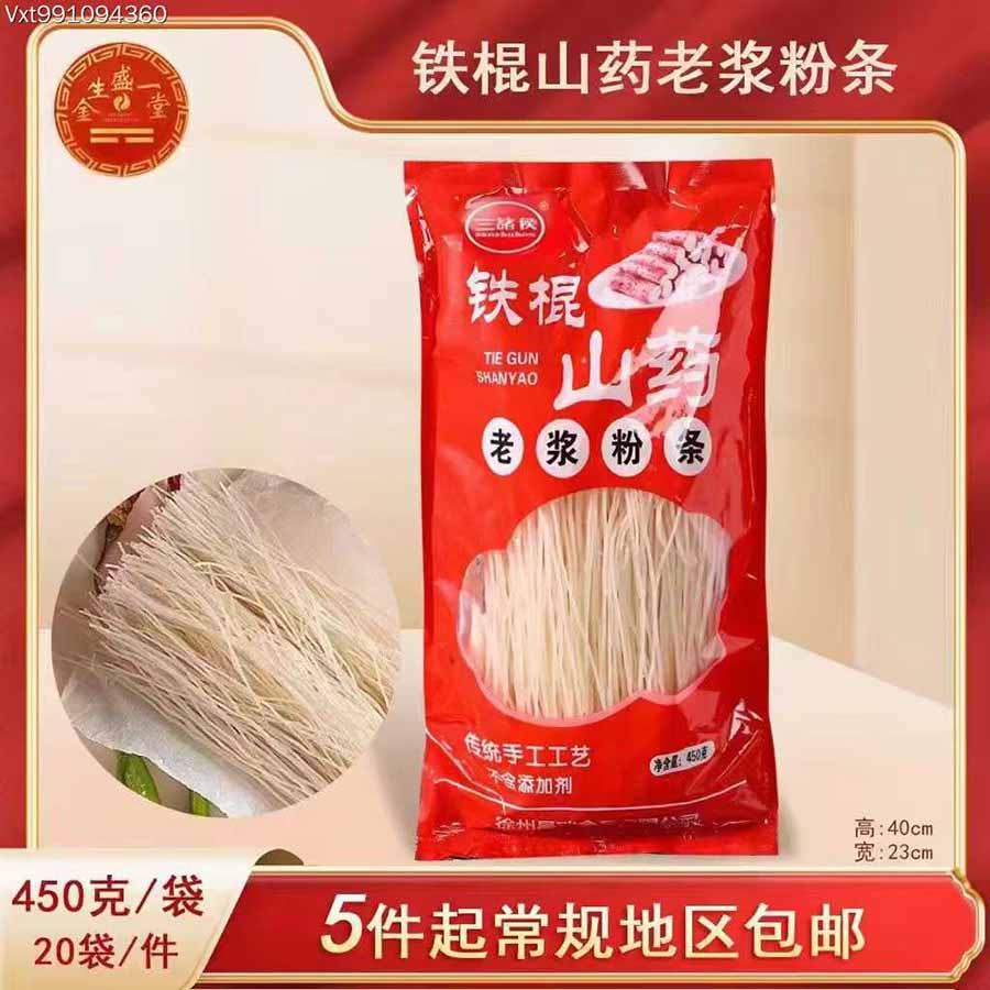 三诸侯铁棍山药老浆粉条