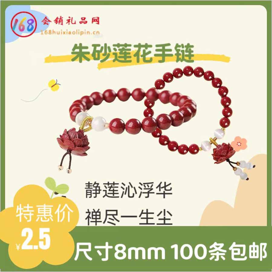 朱砂莲花手链8mm