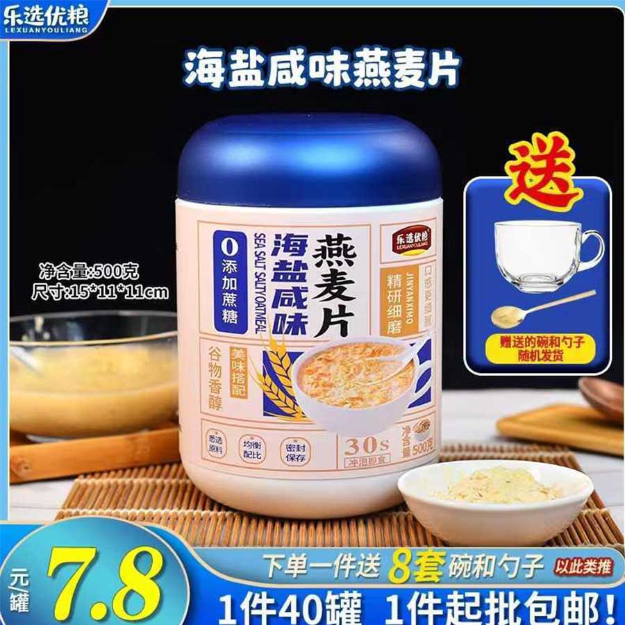  海盐咸味燕麦片 