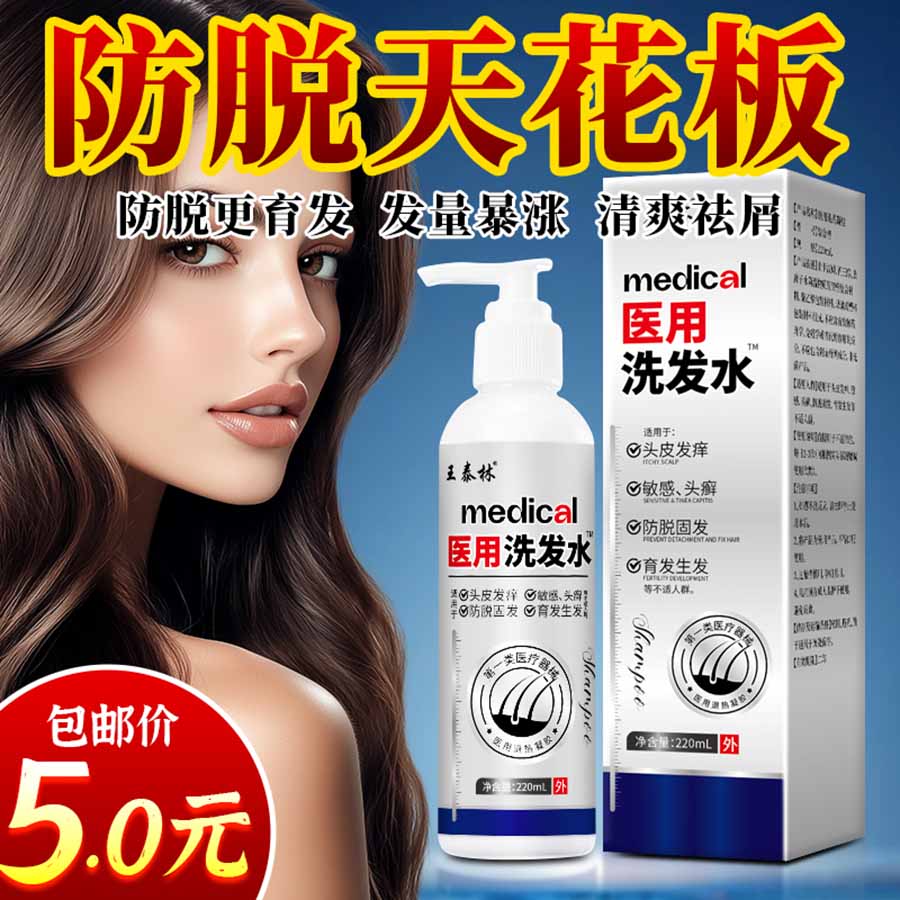医用洗发水