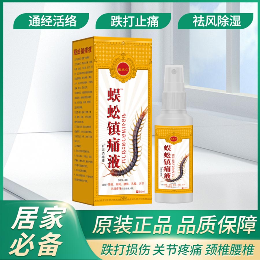 蜈蚣镇痛液 