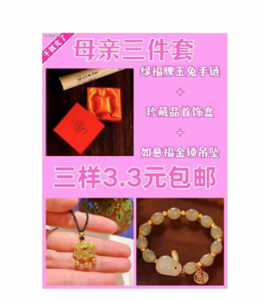 母亲节礼品三件套