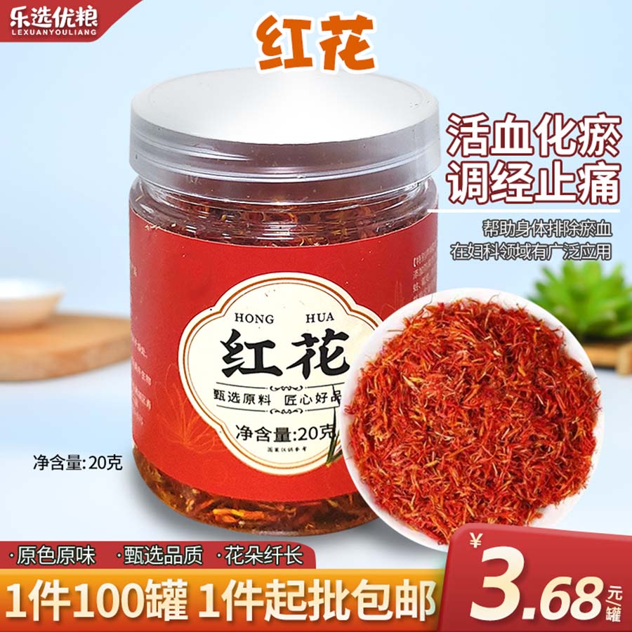 红花