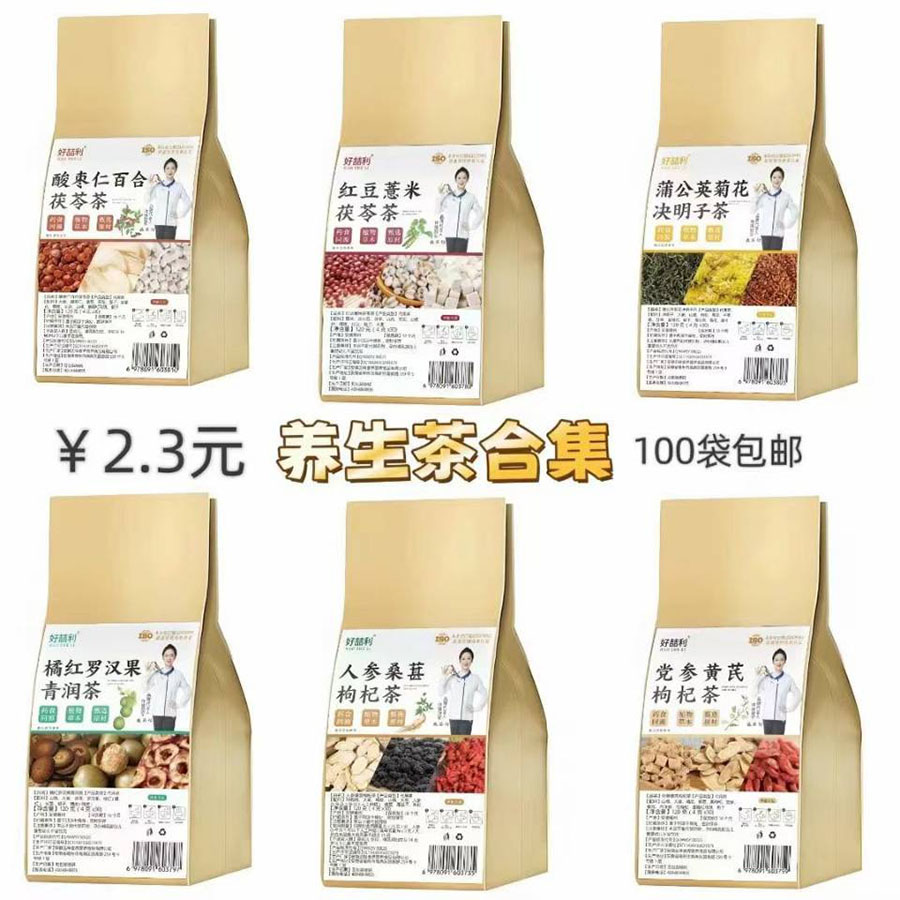 养生茶系列