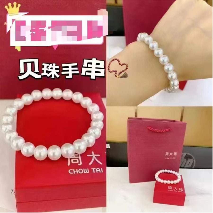 贝珠手链