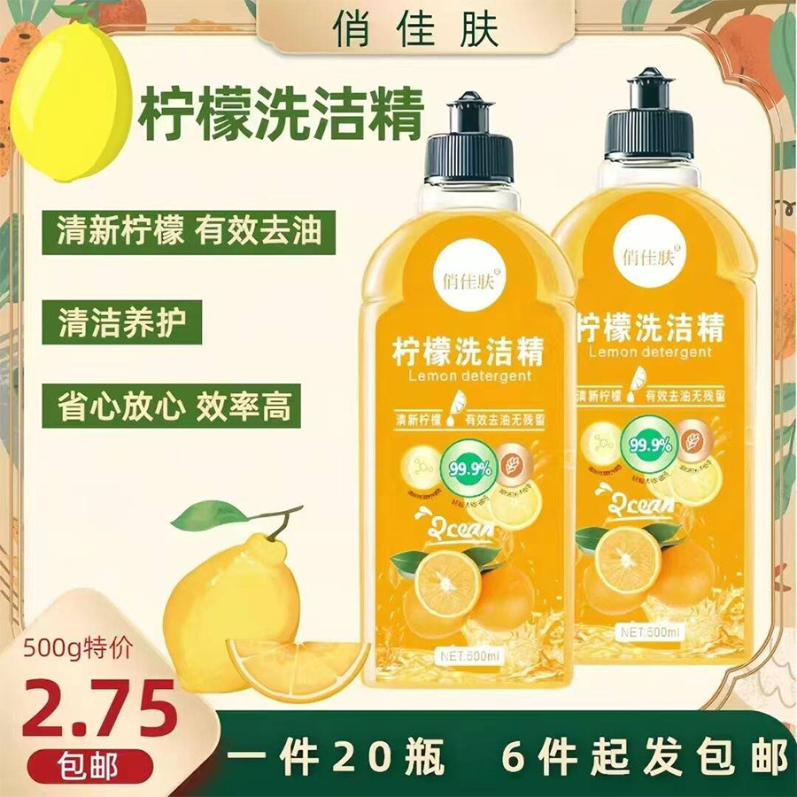 柠檬洗洁精