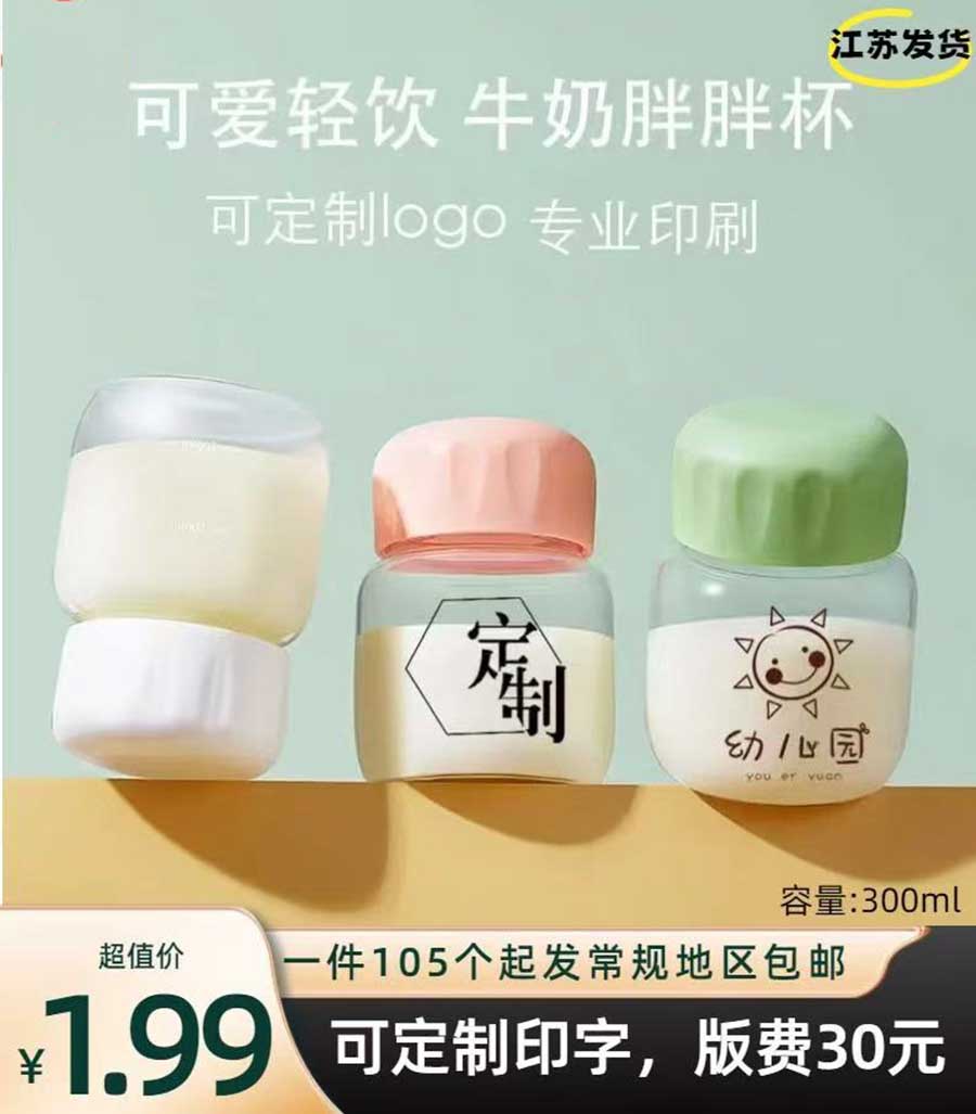 牛奶胖胖杯